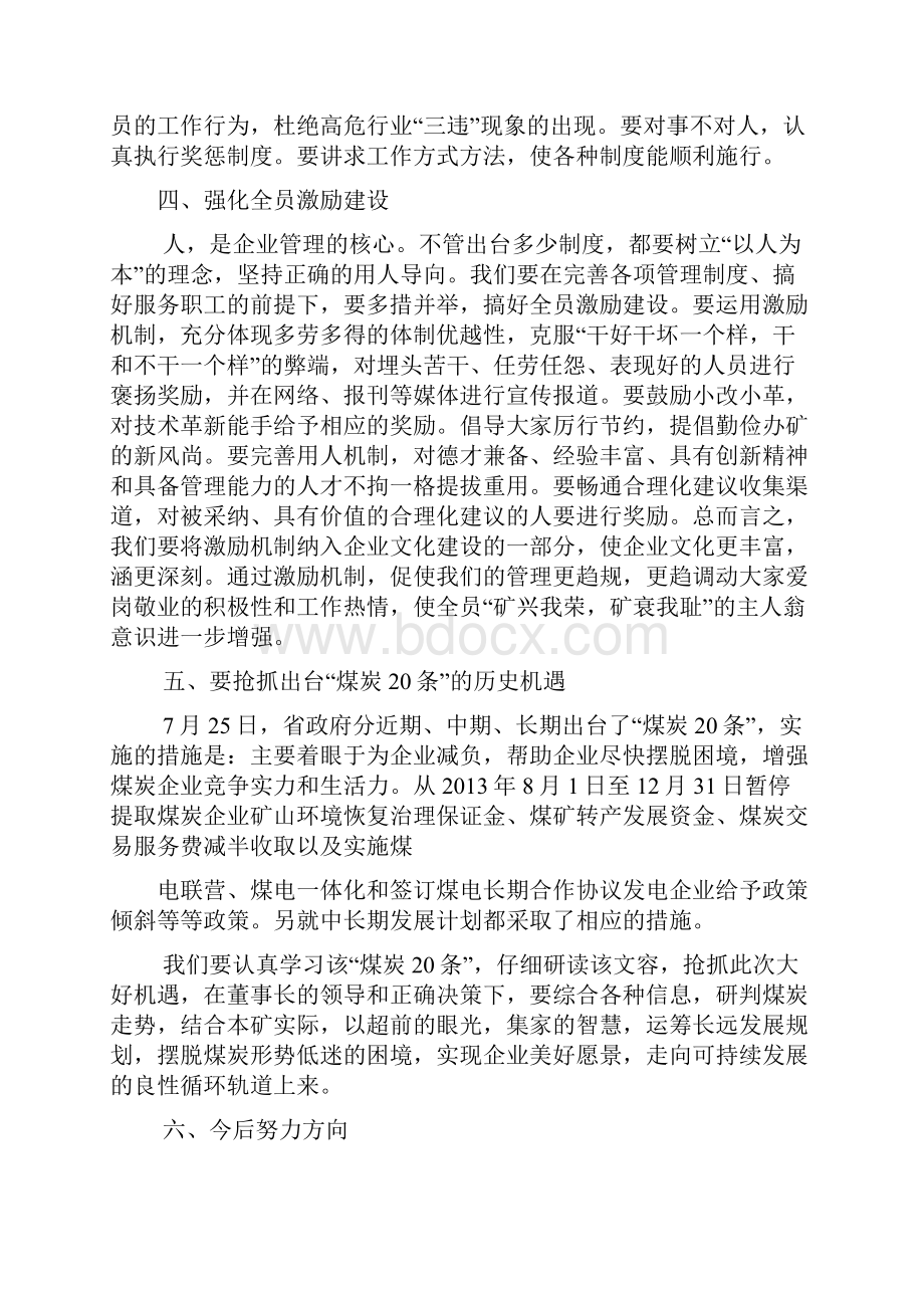 学习任正非心得体会.docx_第3页