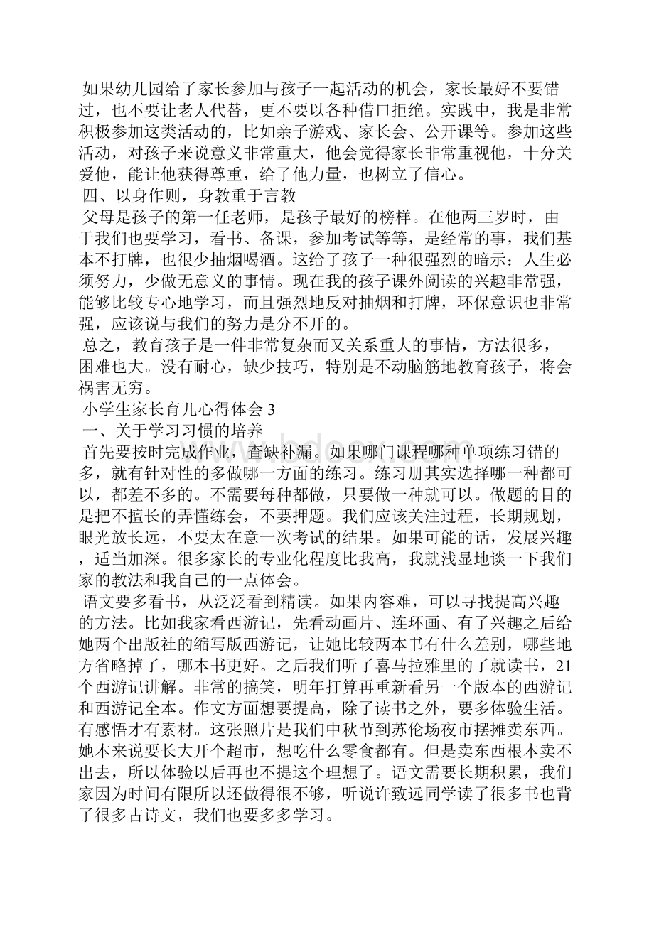 小学生家长育儿心得体会精选15篇.docx_第3页