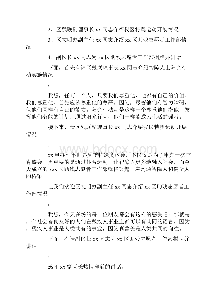 助残志愿者现场招募现场操作方案及主持稿.docx_第3页