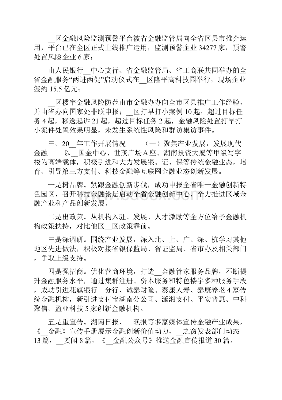 金融工作总结范文金融办工作总结及计划3篇.docx_第2页