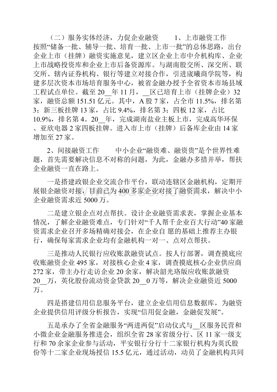 金融工作总结范文金融办工作总结及计划3篇.docx_第3页