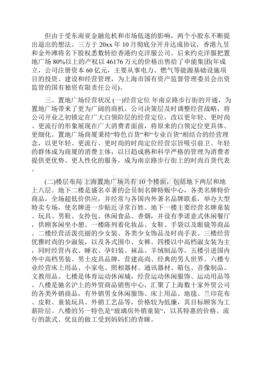 百货商场调研报告共12篇大型百货商场调研报告.docx_第2页