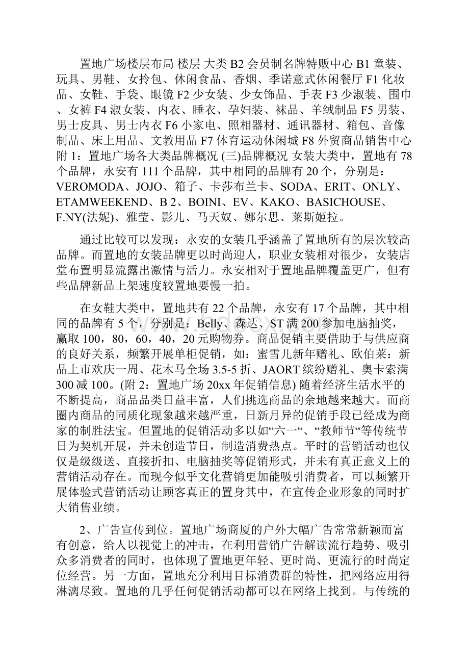 百货商场调研报告共12篇大型百货商场调研报告.docx_第3页