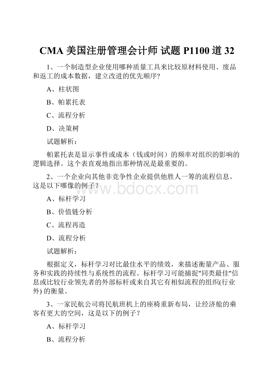 CMA 美国注册管理会计师 试题 P1100道32.docx_第1页