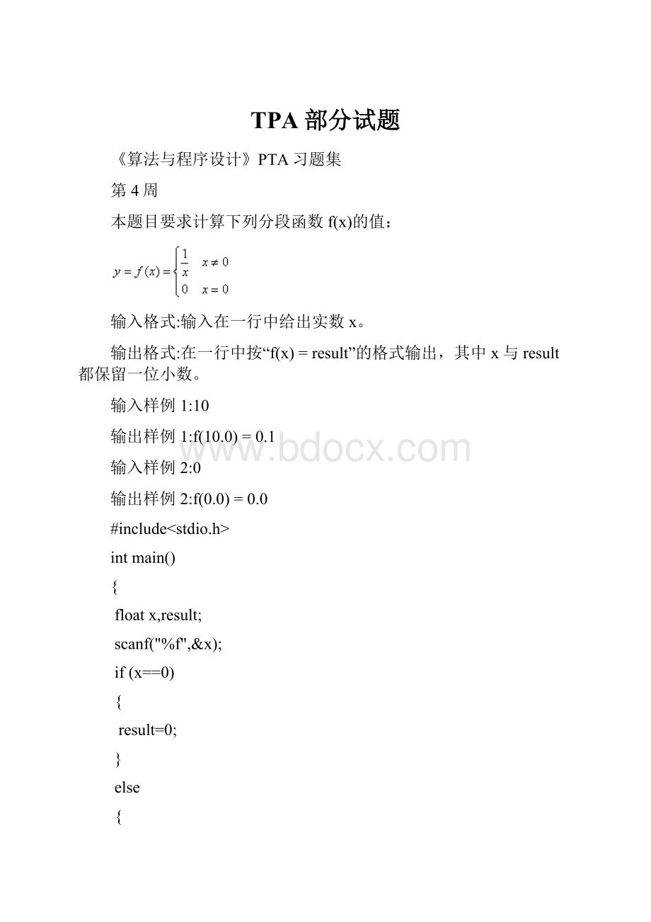 TPA部分试题.docx_第1页