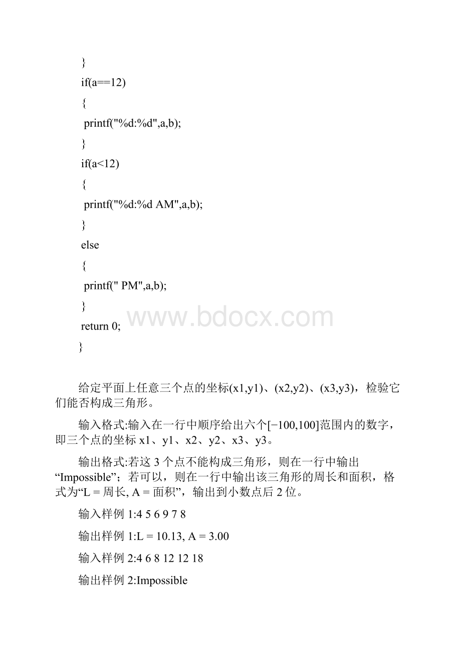 TPA部分试题.docx_第3页