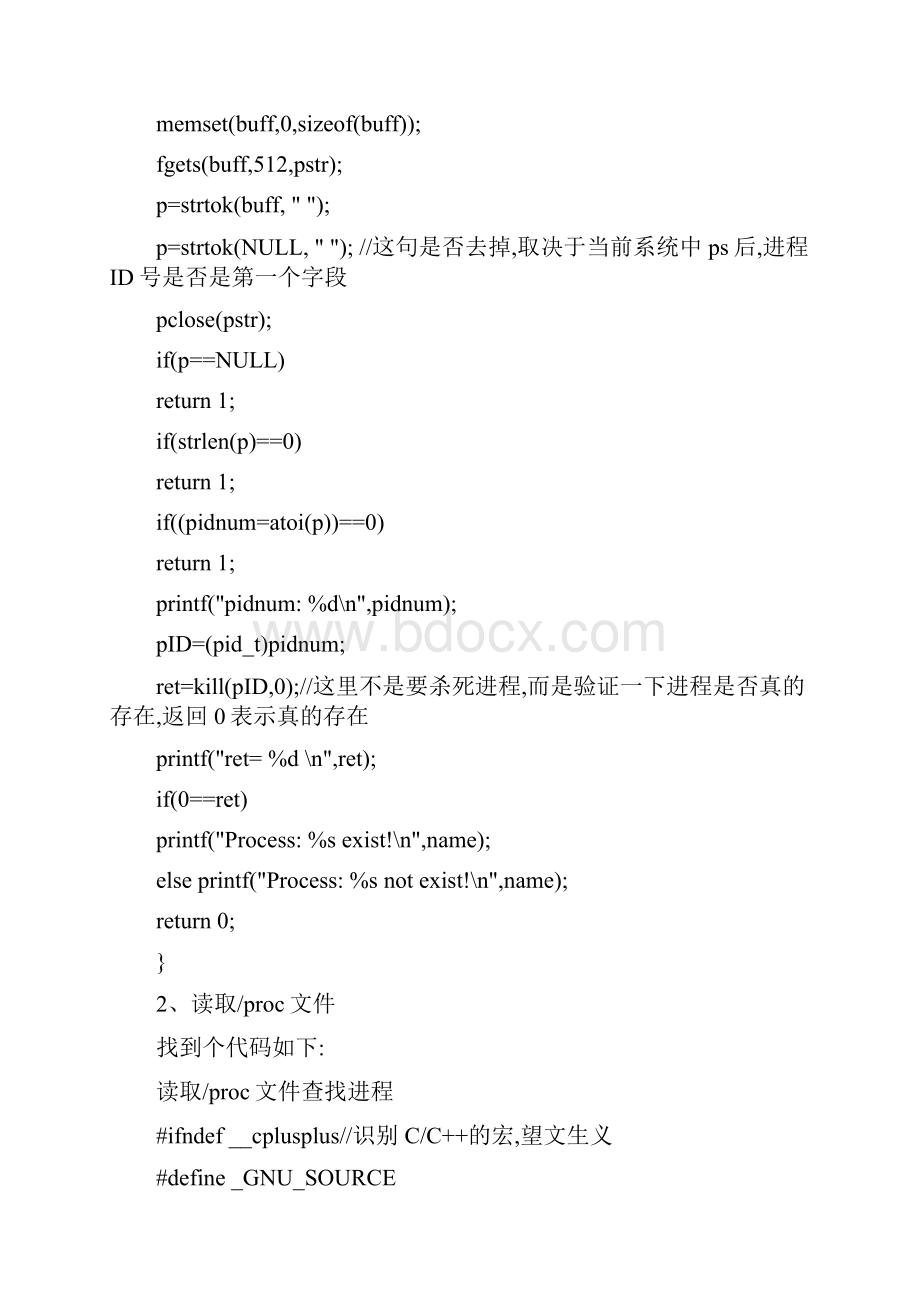 Linux下CC查找某一进程.docx_第2页