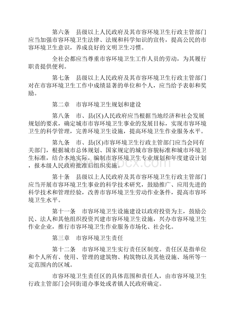 陕西省环境卫生条例标准版.docx_第2页