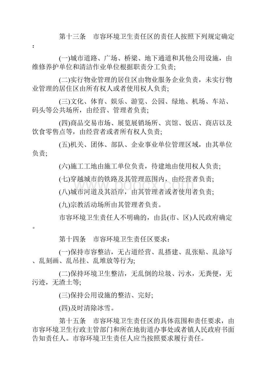 陕西省环境卫生条例标准版.docx_第3页