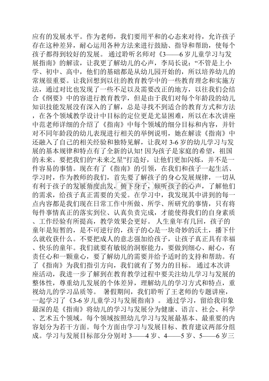 3到6岁儿童发展指南学习心得.docx_第2页