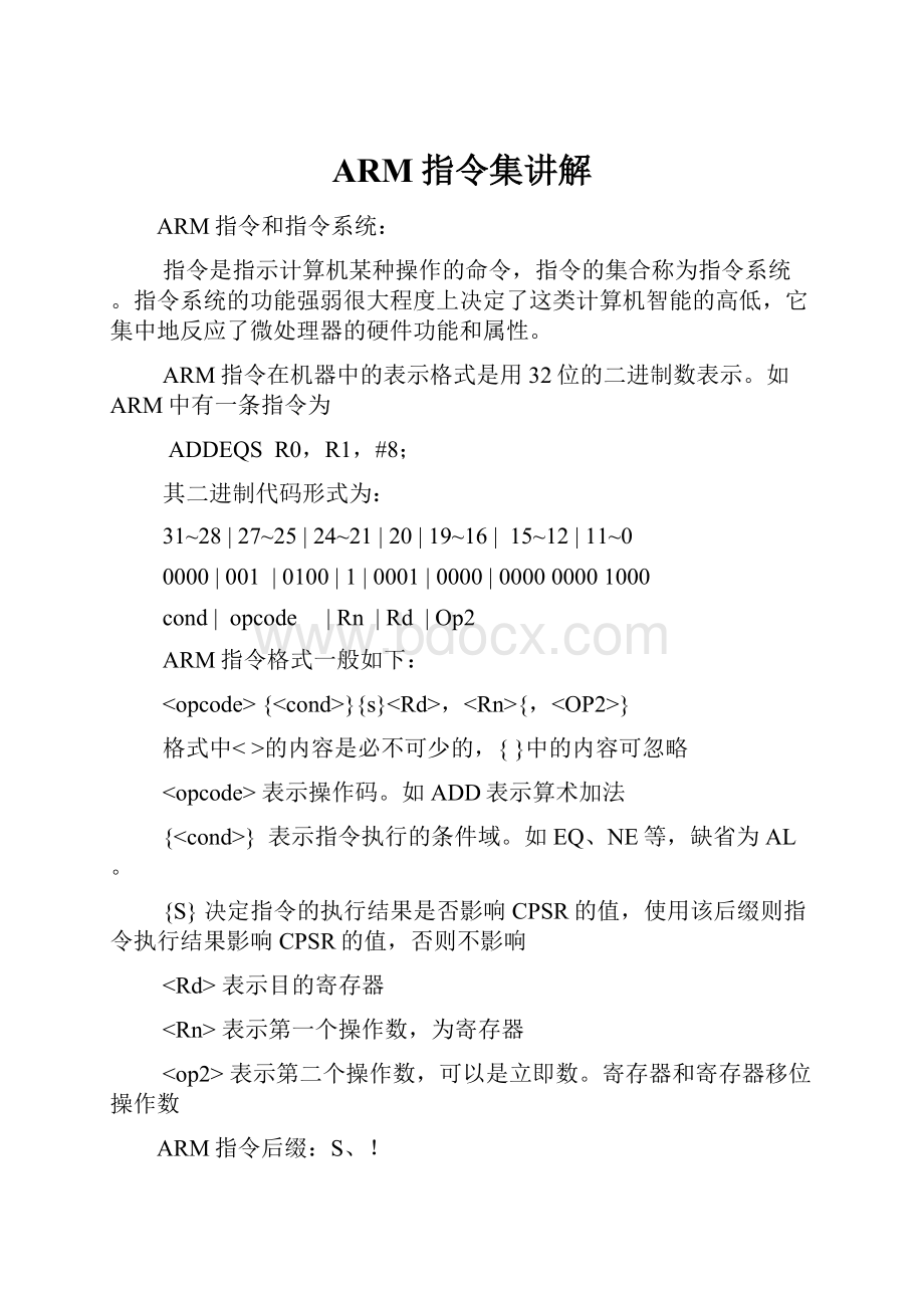 ARM指令集讲解.docx_第1页