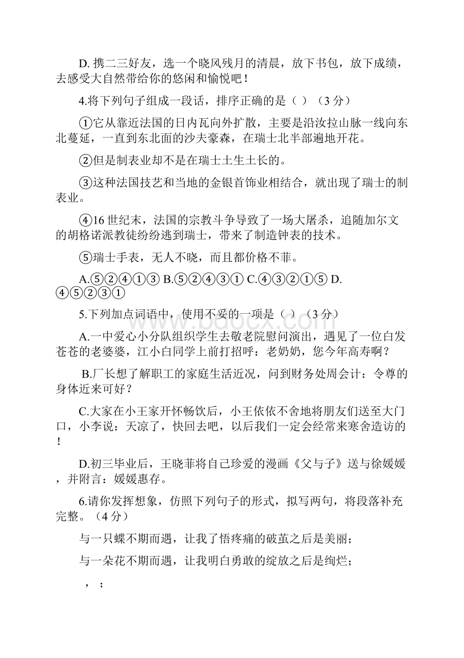 重庆一中初级1415学年上半期试题语文.docx_第2页