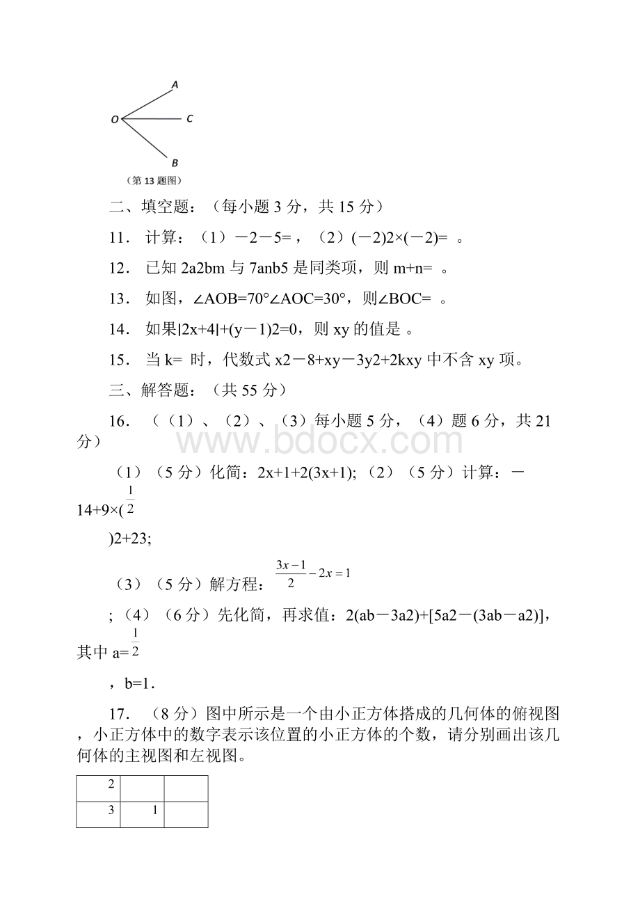 度四川省成都市青羊区七上数学期末试题有答案七年级.docx_第3页