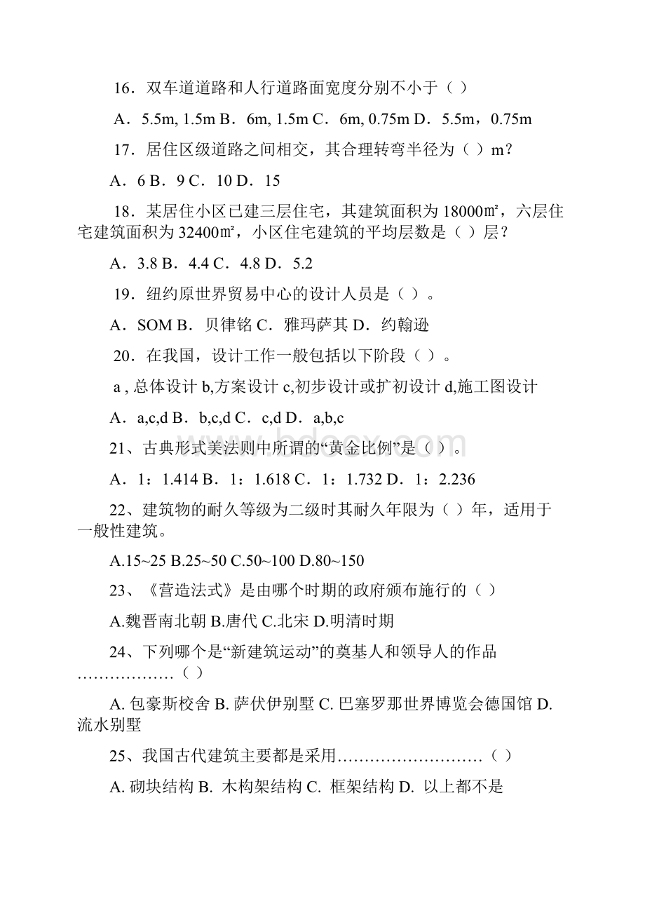 建筑设计基础试题附有答案文档格式.docx_第3页