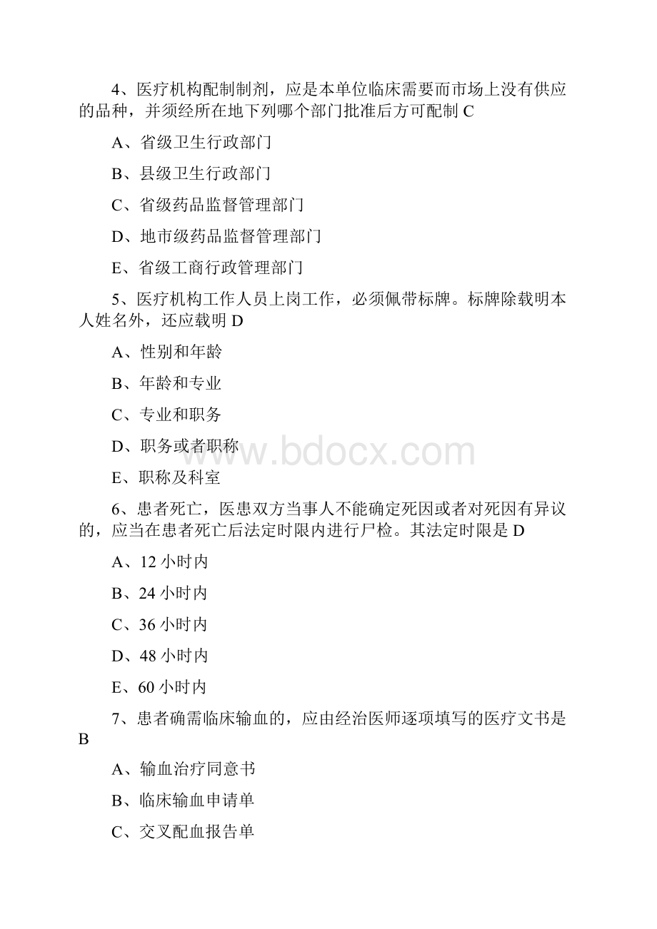 临床执业医师第一单元.docx_第2页