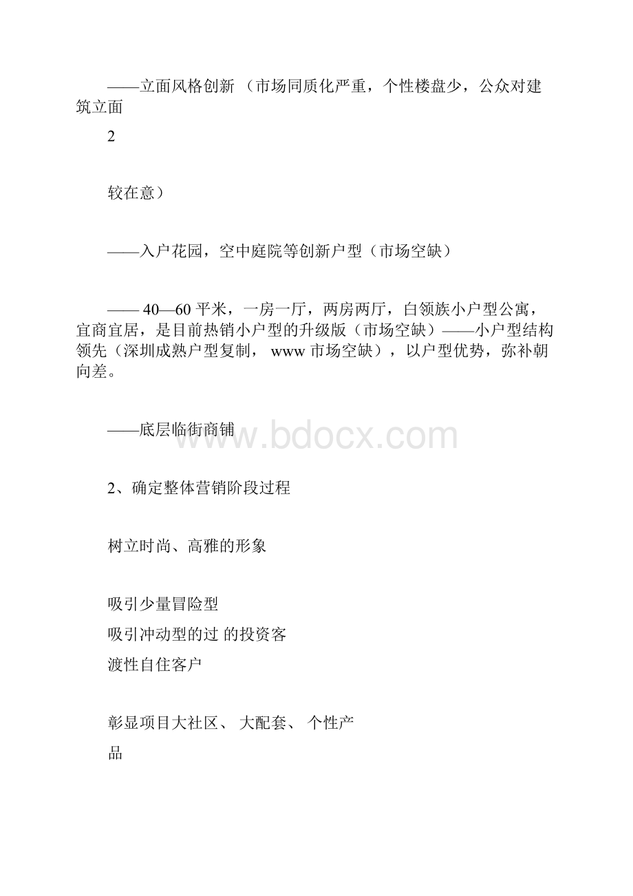 项目营销策略.docx_第3页