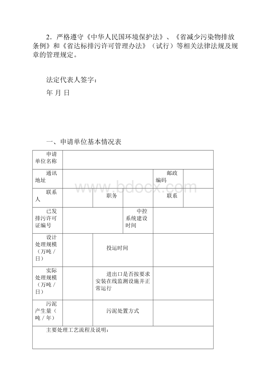 污水处理厂排污许可证申请表.docx_第2页