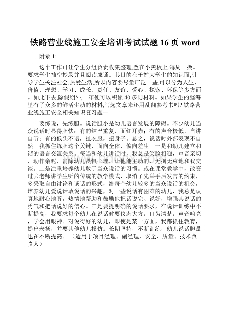 铁路营业线施工安全培训考试试题16页word.docx_第1页