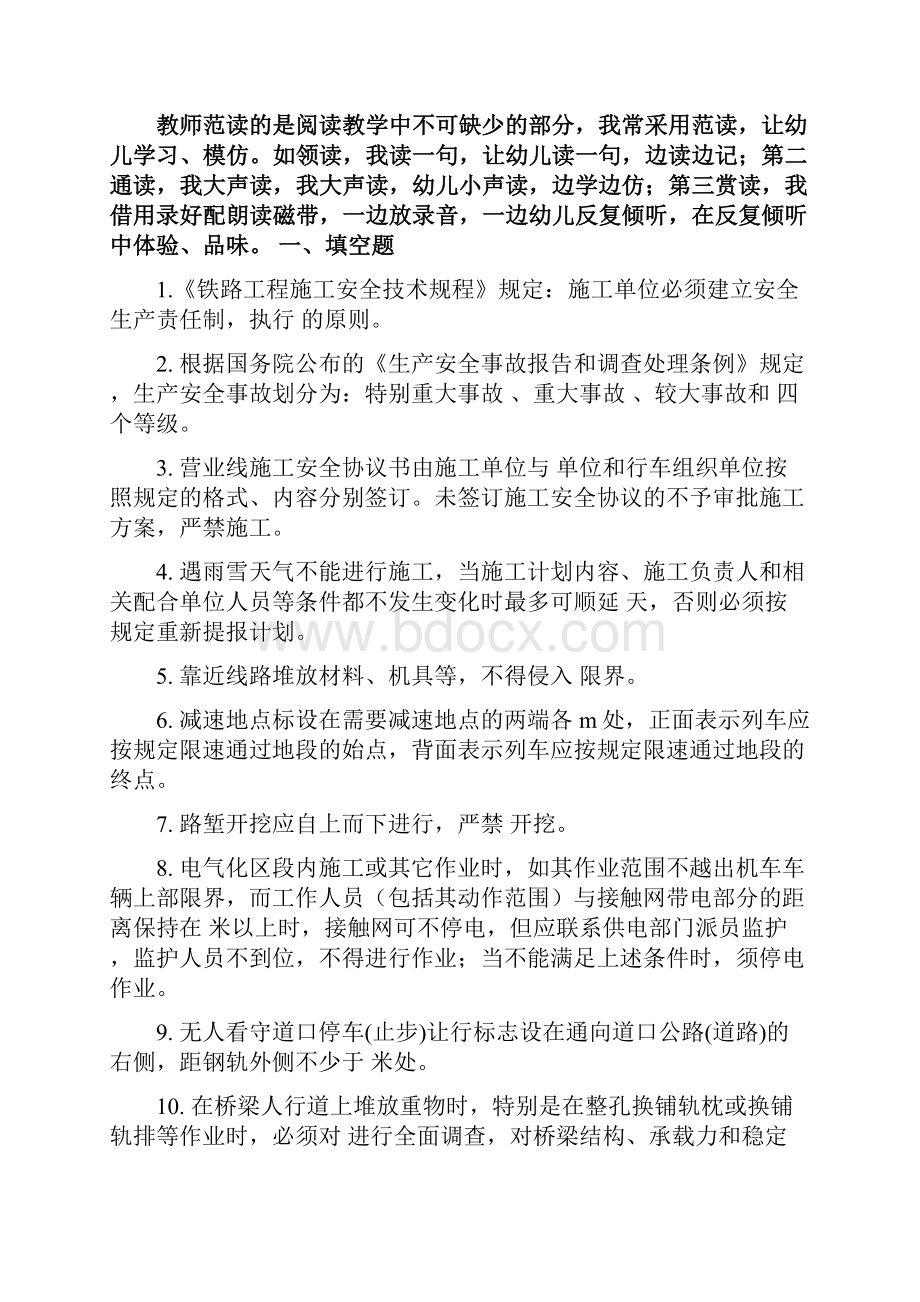 铁路营业线施工安全培训考试试题16页word.docx_第2页