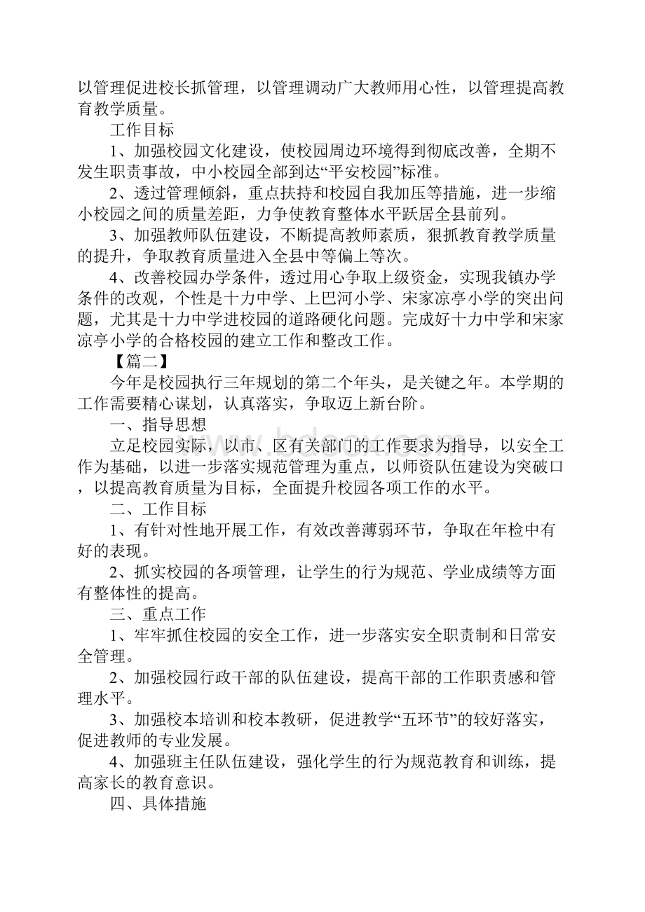 教育机构老师工作计划优质版.docx_第2页