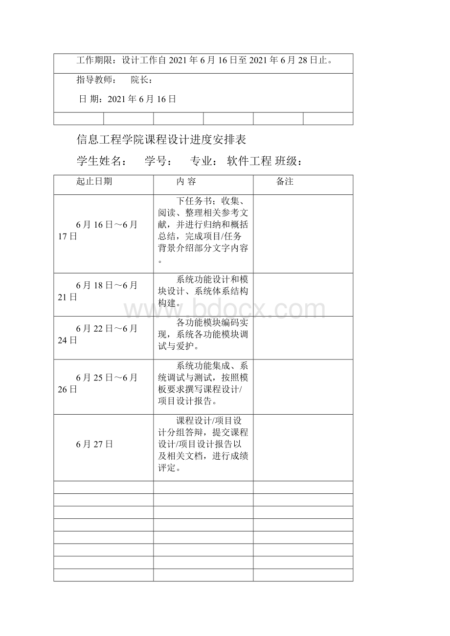 学校工资管理系统课程设计报告.docx_第3页