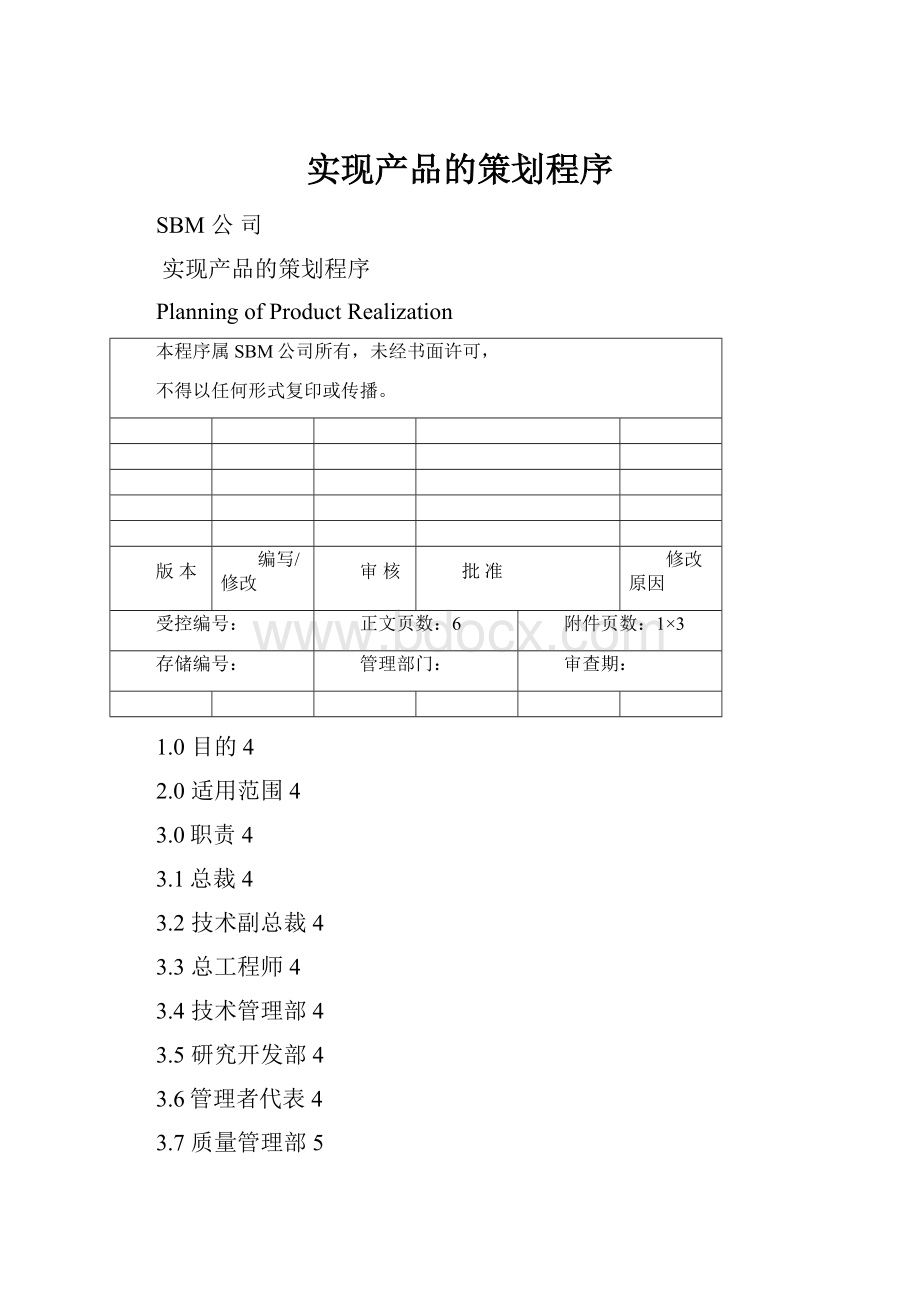 实现产品的策划程序.docx_第1页