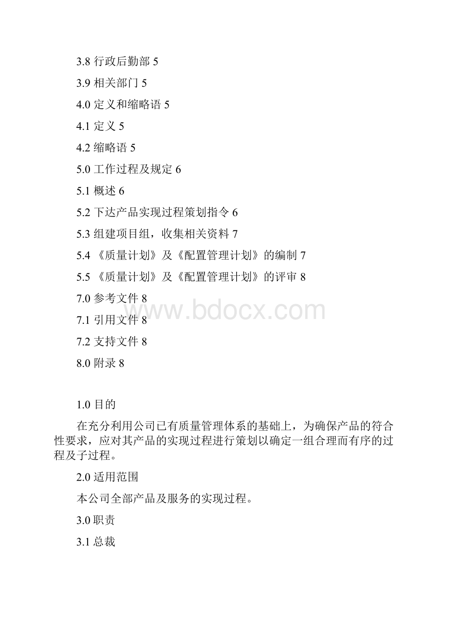 实现产品的策划程序.docx_第2页