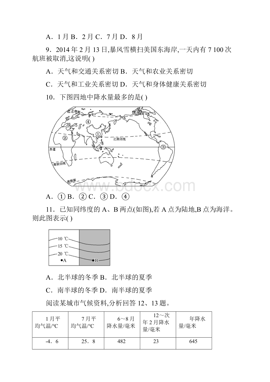 《天气与气候》单元检测1.docx_第3页