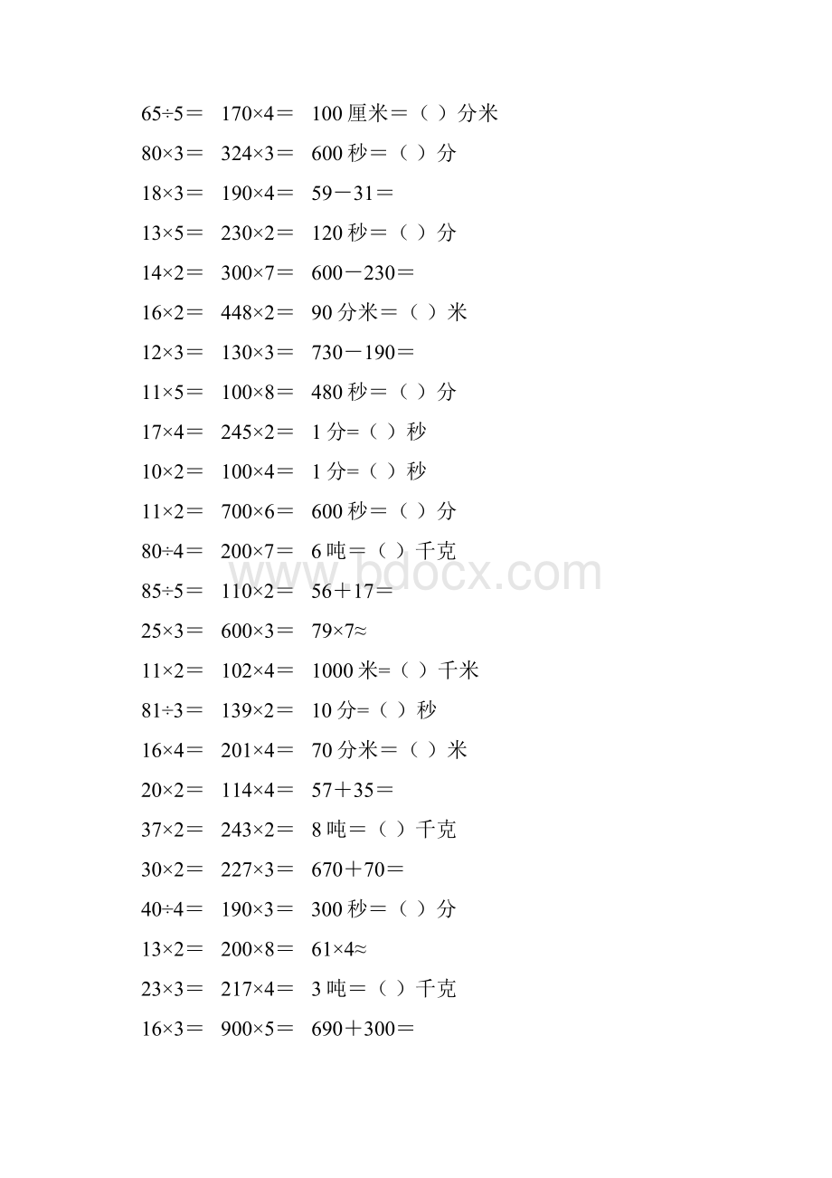 新编小学三年级数学上册口算天天练 148.docx_第3页