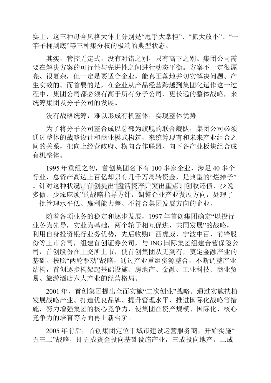 战略导向的集团管控.docx_第3页