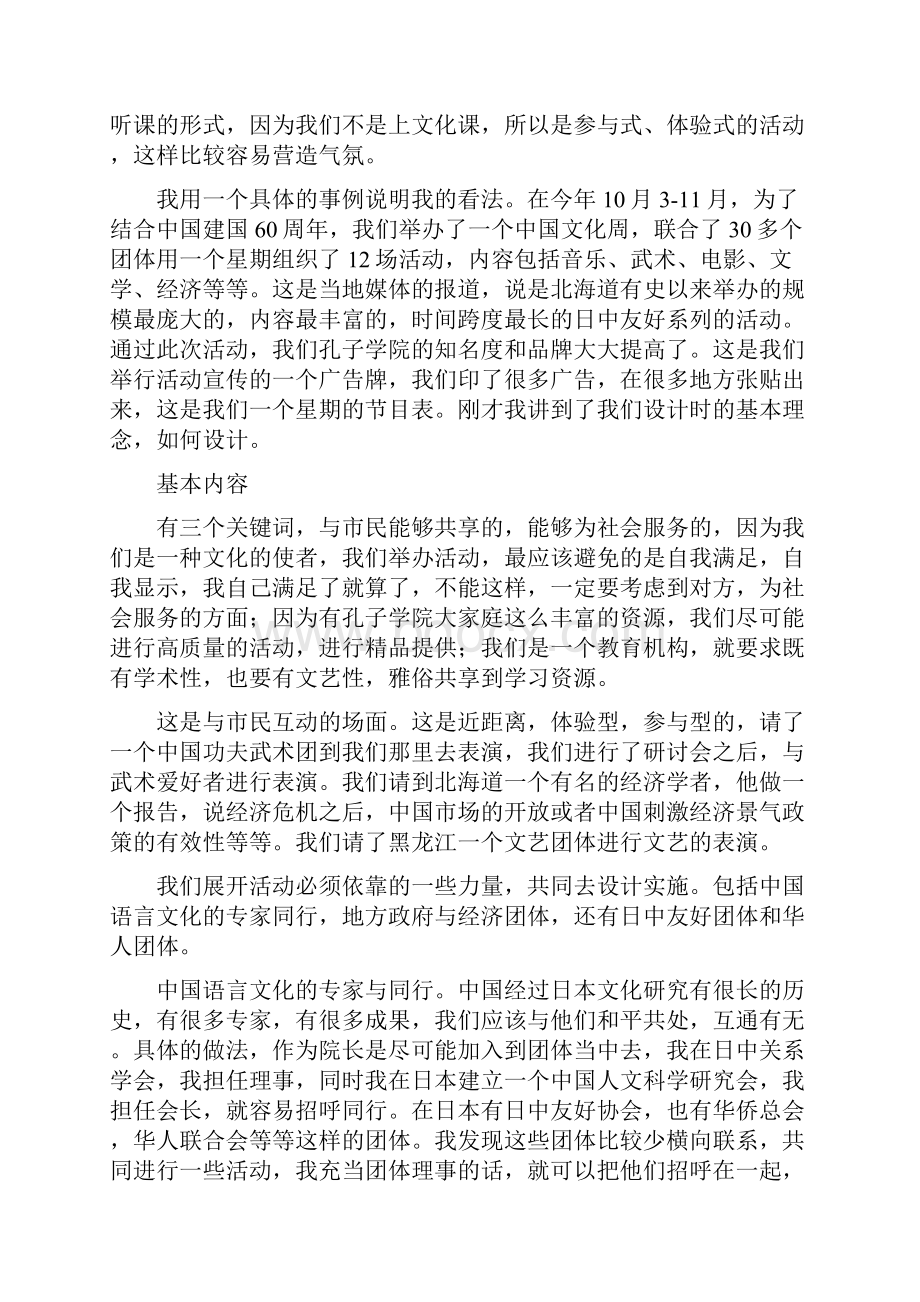 如何策划和组织一场活动.docx_第2页