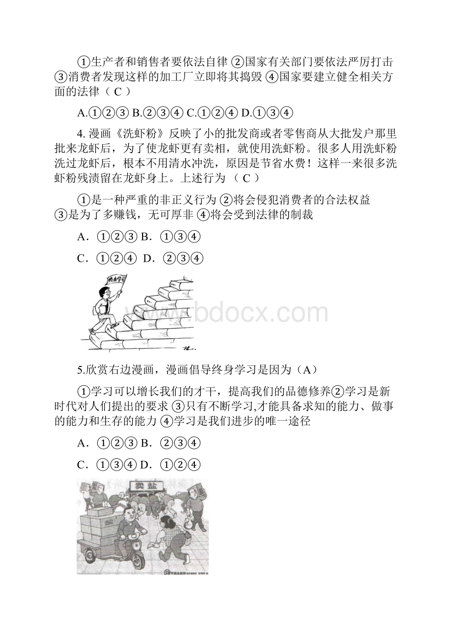 政治漫画图表练习题.docx_第2页