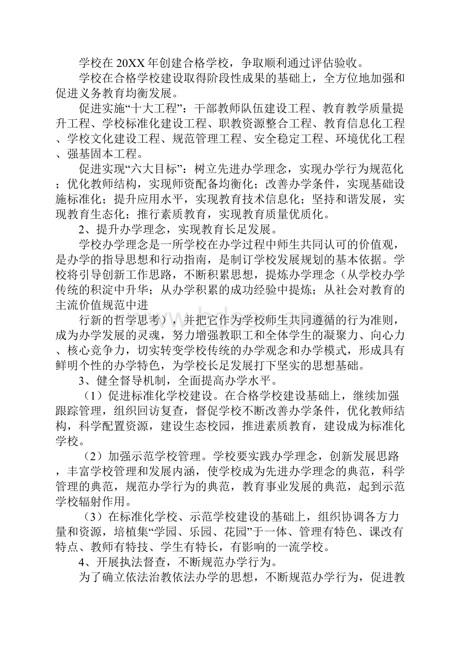 学校督导室工作计划同名29175.docx_第2页