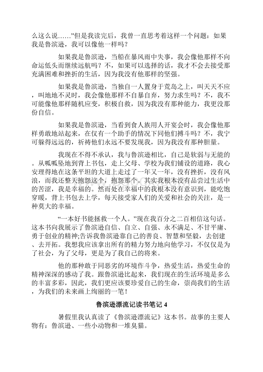 精品模板鲁滨逊漂流记读书笔记精选15篇.docx_第2页