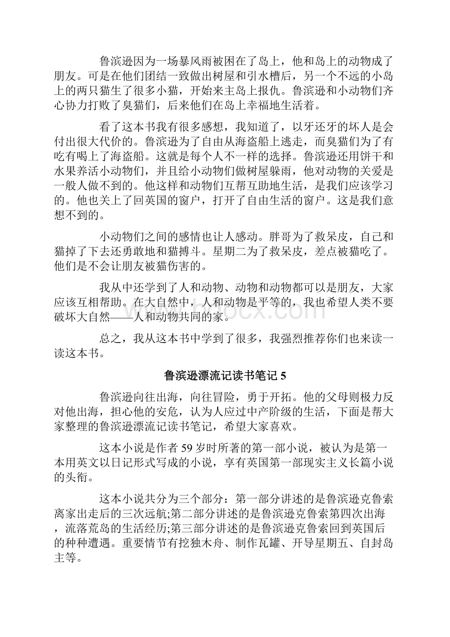 精品模板鲁滨逊漂流记读书笔记精选15篇.docx_第3页