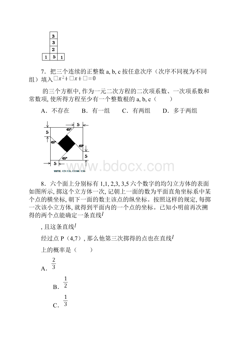 浙江省初中数学竞赛试题 5.docx_第3页