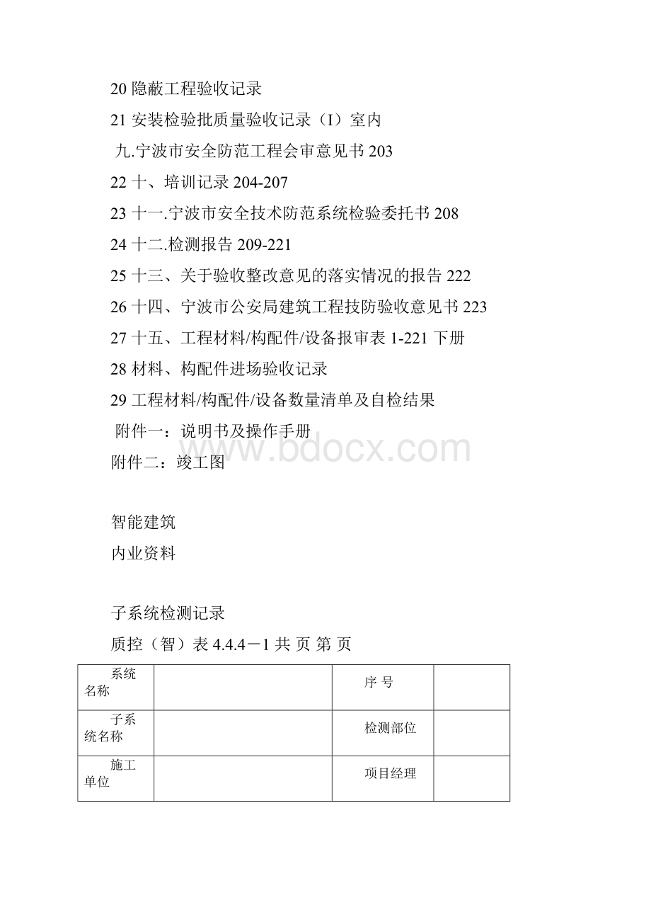 弱电施工内业资料范例智能建筑全套验收资料1.docx_第2页