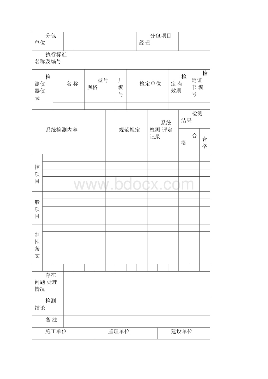 弱电施工内业资料范例智能建筑全套验收资料1.docx_第3页