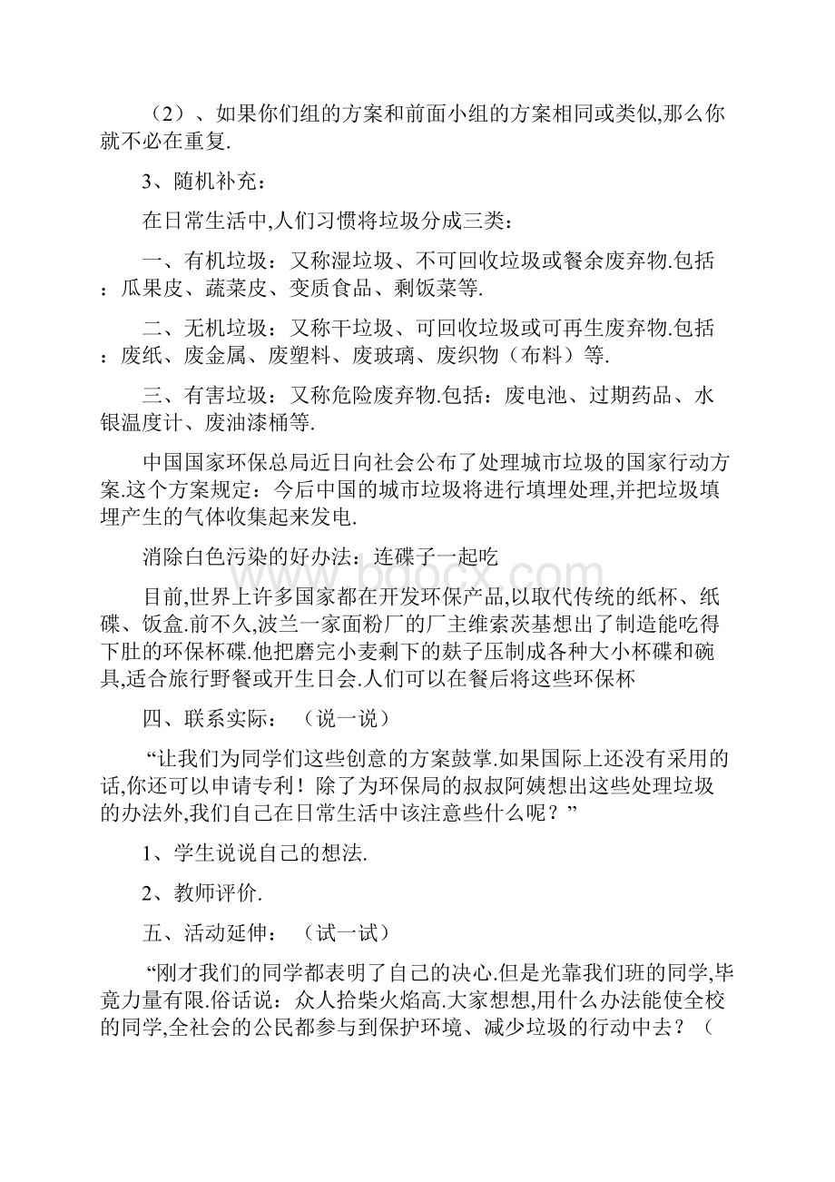 最新八年级环境教育教案.docx_第3页