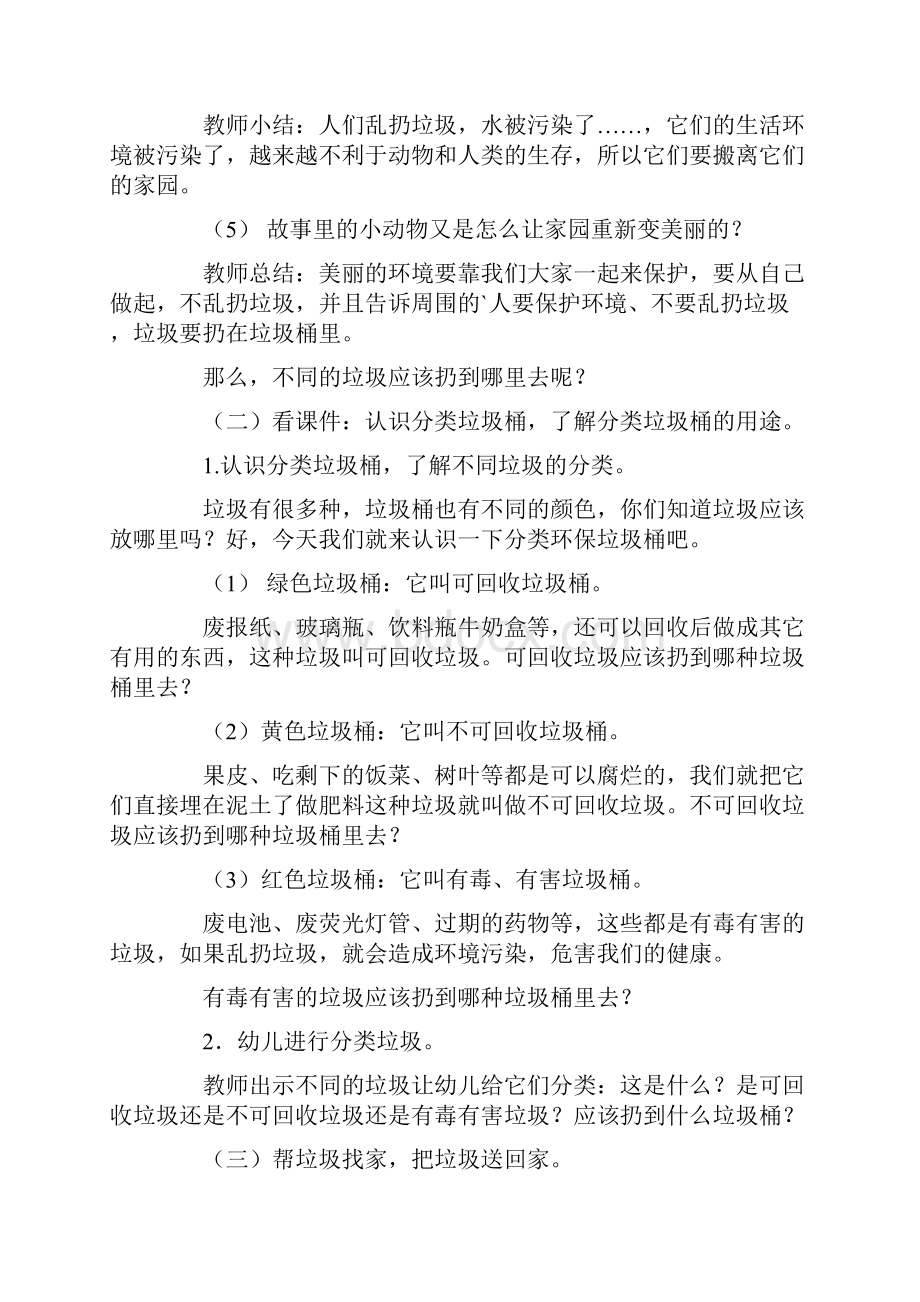 大班教案《我是环保小卫士》.docx_第2页