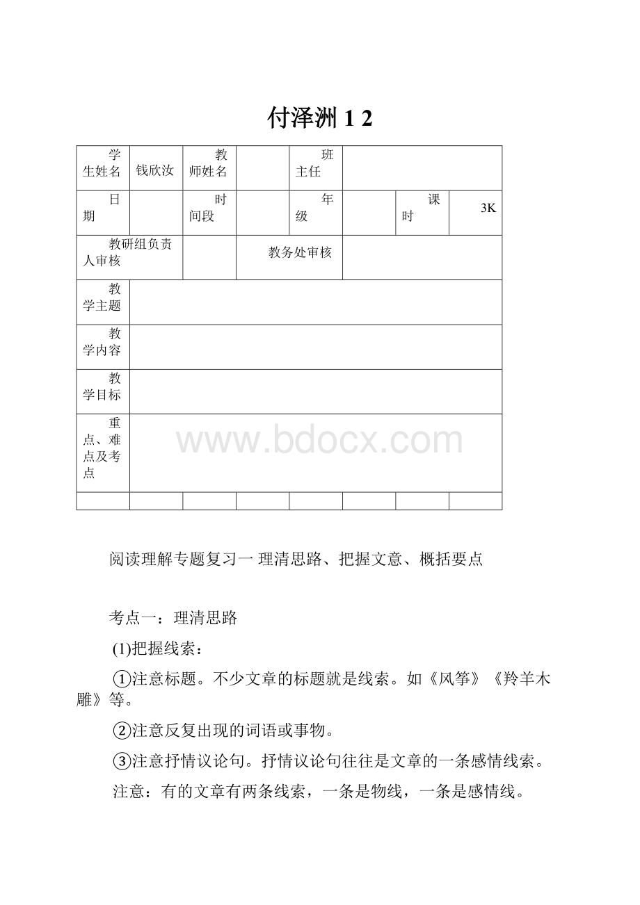 付泽洲 1 2.docx_第1页