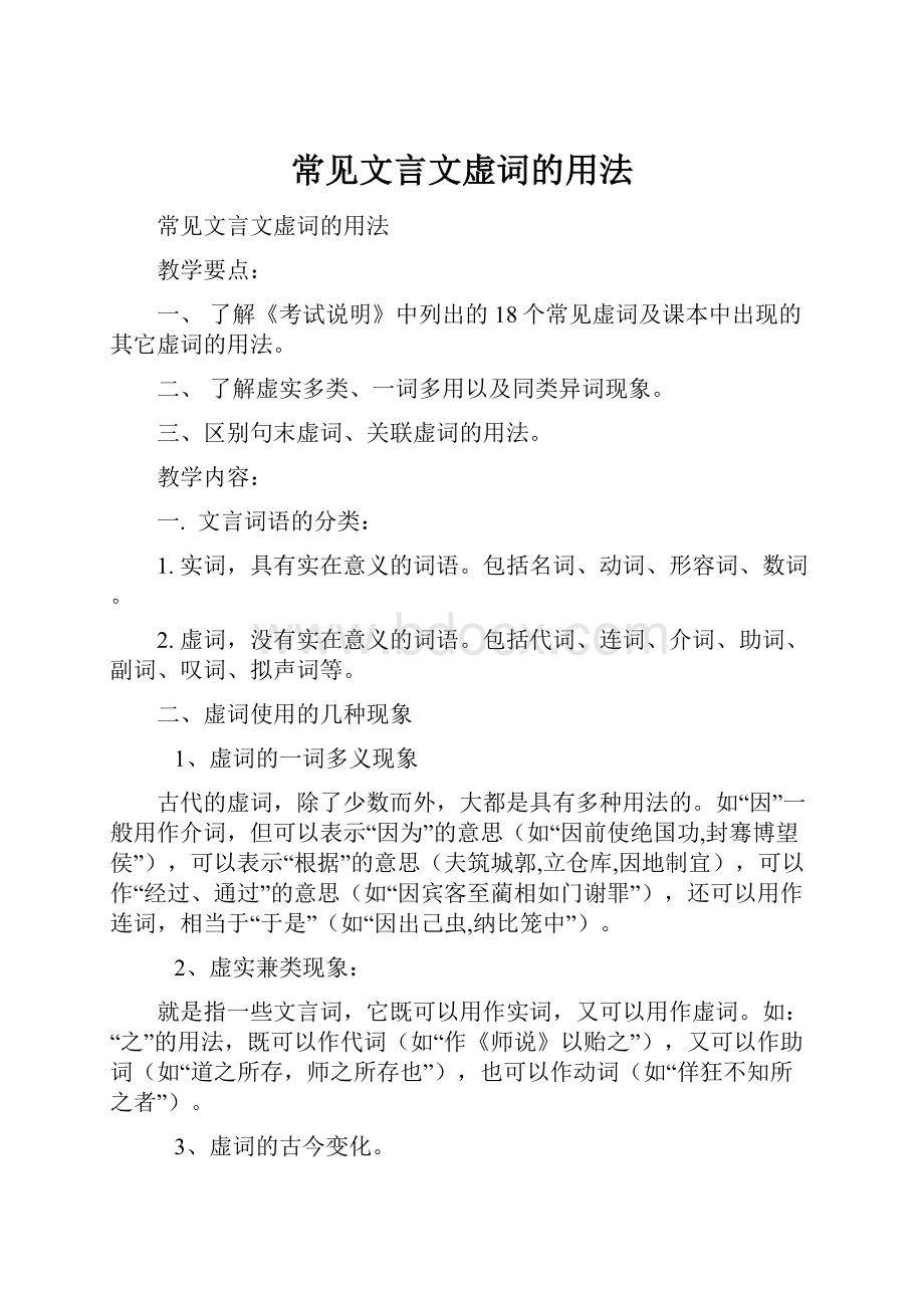 常见文言文虚词的用法.docx