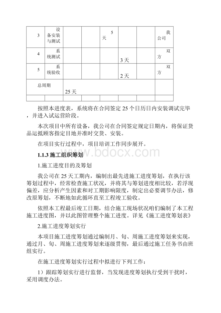 项目实施方案样本.docx_第2页