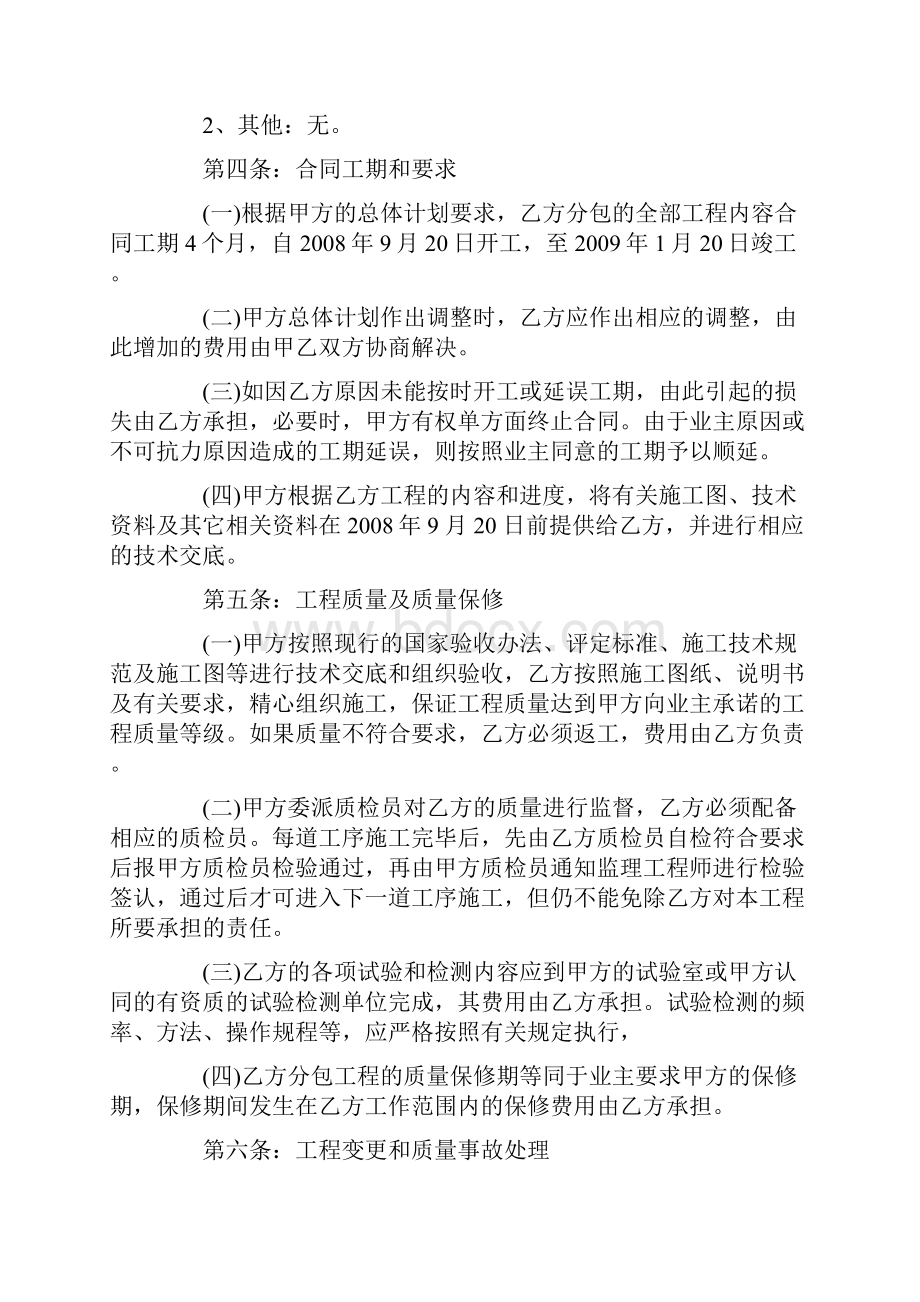 路桥工程分包合同范本Word文档下载推荐.docx_第2页