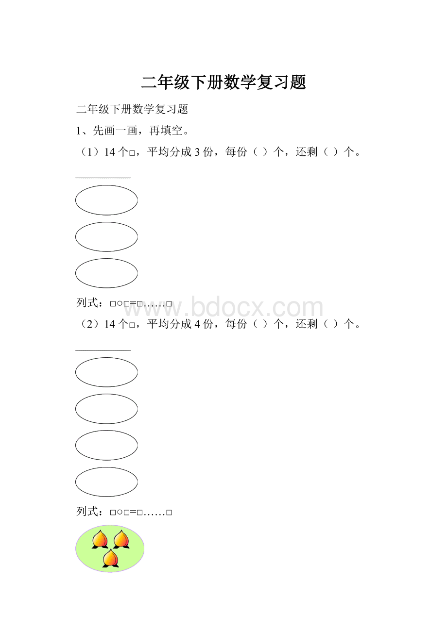 二年级下册数学复习题.docx