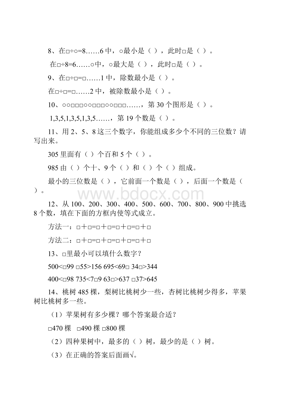 二年级下册数学复习题Word格式.docx_第3页