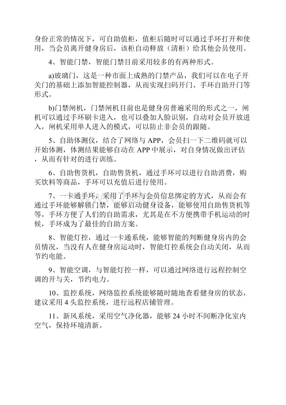 智慧健身房设计方案综合.docx_第3页