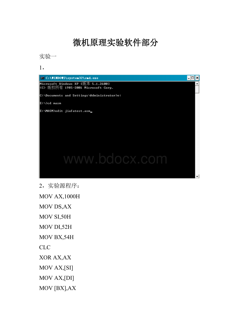 微机原理实验软件部分.docx_第1页