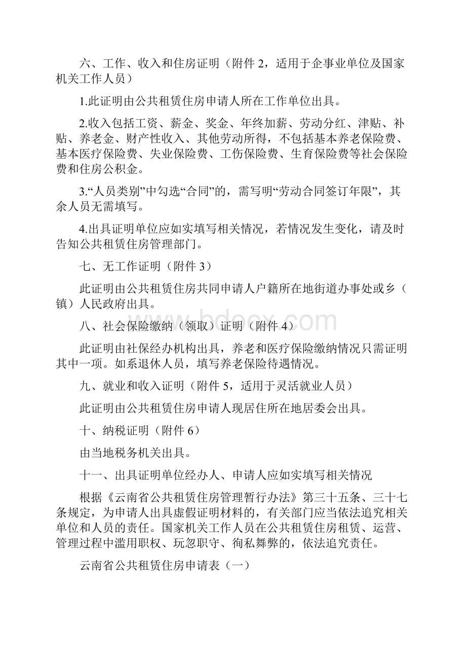 云南省公共租赁住房申请书定稿.docx_第2页