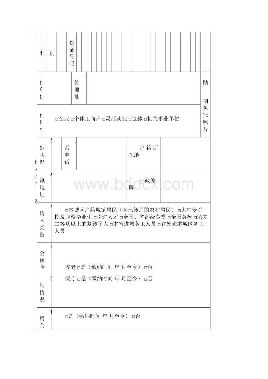 云南省公共租赁住房申请书定稿.docx_第3页